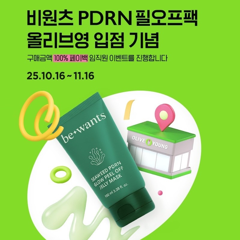 임직원 이벤트 안내페이지 입니다. (PDRN 필오프팩)