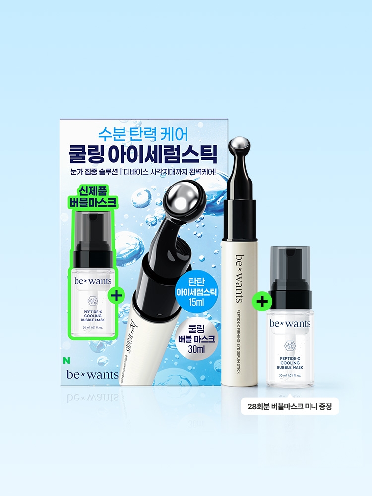 [신제품] 비원츠 펩타이드-X 쿨링듀오 기획세트 (아이세럼스틱15ml & 버블마스크 30ml)
