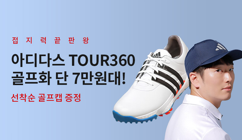 아디다스 골프화 + 골프캡 꿀조합 선착순 특가!