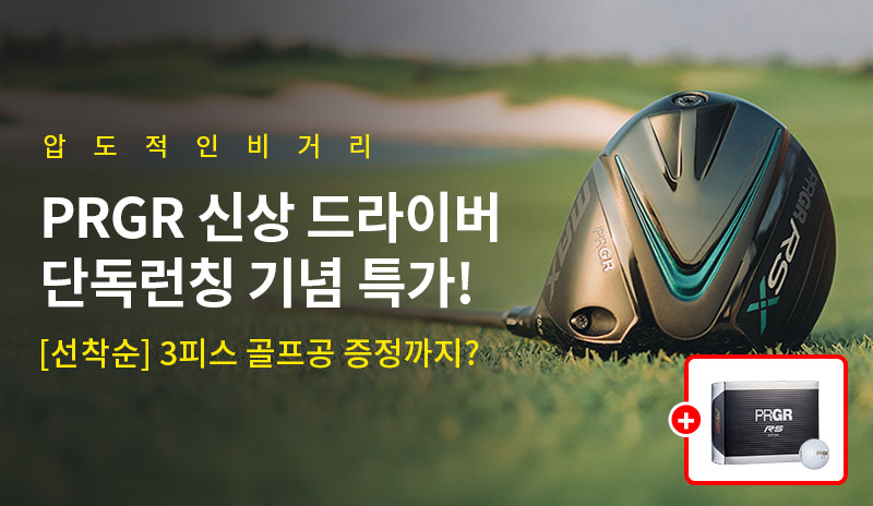 신상 PRGR 드라이버, 오직 딜팡에서만 이 가격!