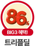 트리플딜