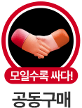 공동구매
