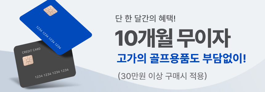 무이자 할부