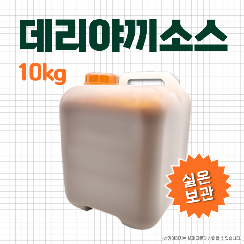 데리야끼소스 10kg