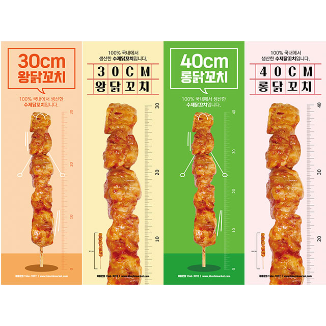 [배너] 30cm왕닭꼬치/40cm롱닭꼬치