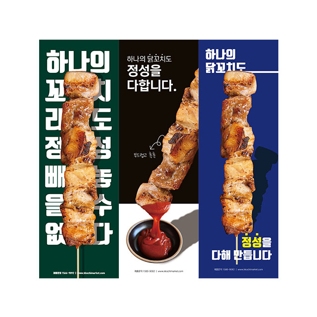 [배너] 기본닭꼬치