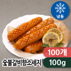 숯불갈비향소세지 100g*100개