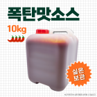 폭탄맛소스 10kg