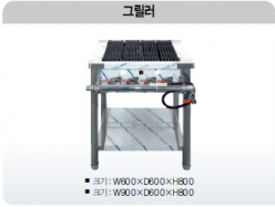 그릴러 600