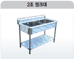 2조 씽크대