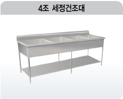 4조 세정건조대