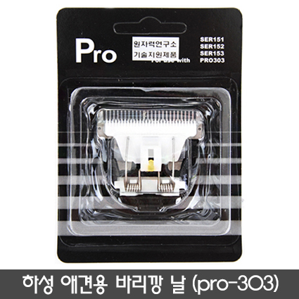 하성애견용 바리깡날_PRO-303