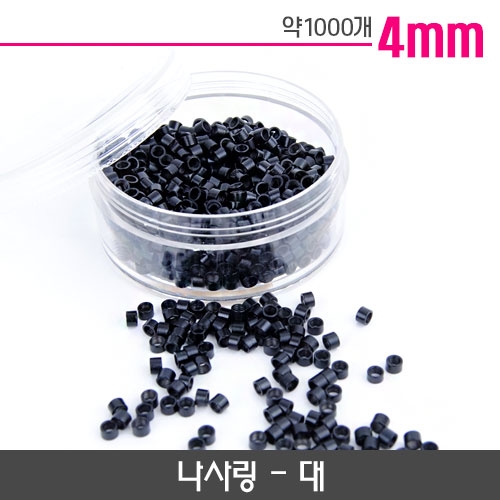 나사링(4mm 대)