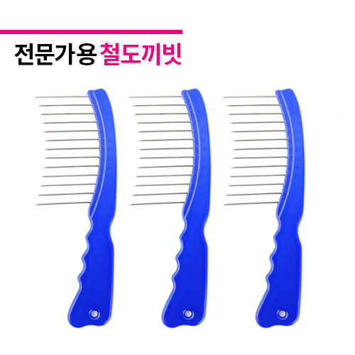 철 도끼빗