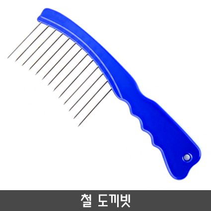 철 도끼빗