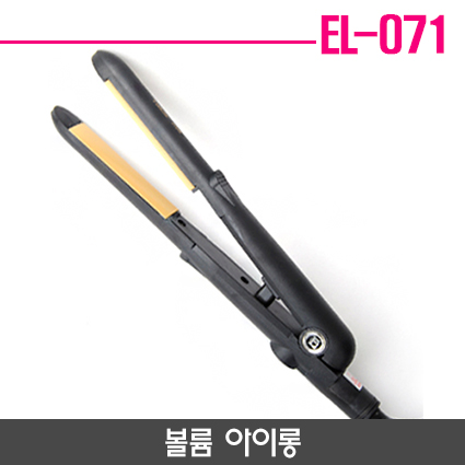 볼륨 아이롱 EL-071