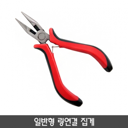 일반형 링연결 집게