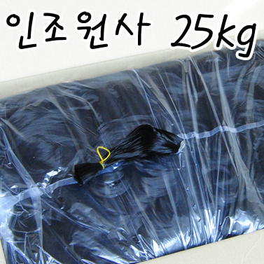 고전머리원사 박스 25kg(BOX)