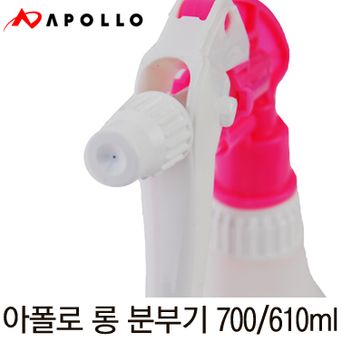 아폴로 롱 분무기 700/610ml