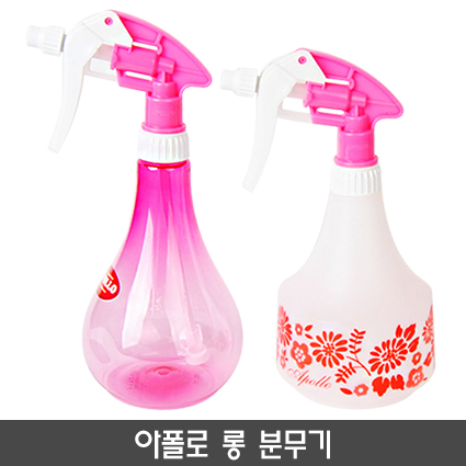 아폴로 롱 분무기 700/610ml