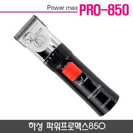 하성 파워맥스프로850