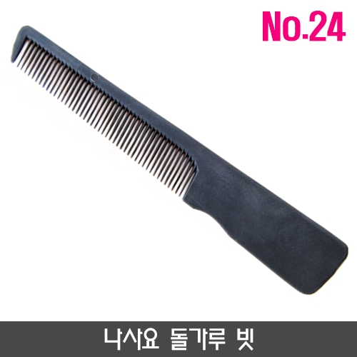 나사요 돌가루 빗_no.24