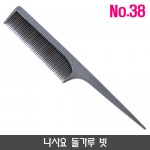 나사요 돌가루 빗_no.38