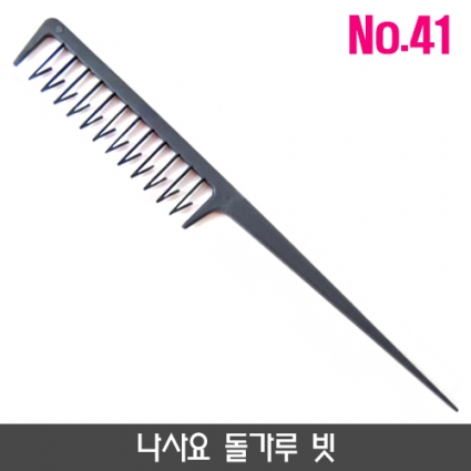 나사요 돌가루 빗_no.41