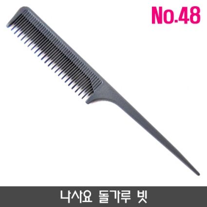 나사요 돌가루 빗_no.48