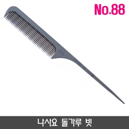 나사요 돌가루 빗_no.88