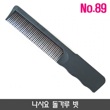 나사요 돌가루 빗_no.89