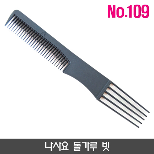 나사요 돌가루 빗_no.109