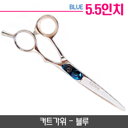 커트가위(BLUE 5.5inch)