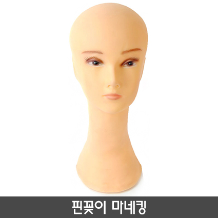 구형 핀꽂이 마네킹