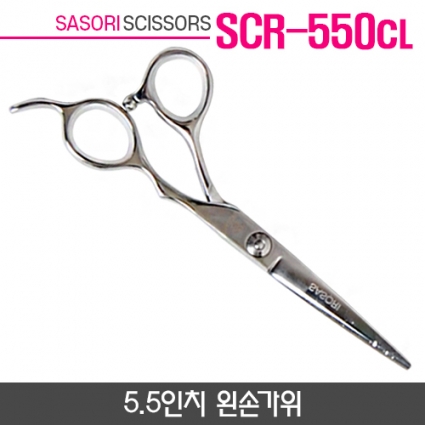 사소리왼손 SCR-550CL