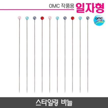 스타일링바늘 일자형