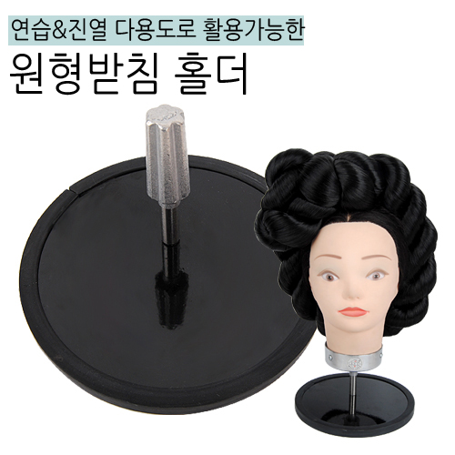 원형받침 홀더(고전받침)