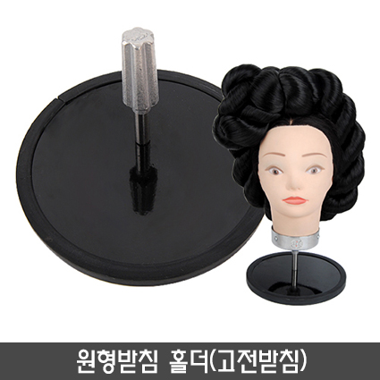 원형받침 홀더(고전받침)