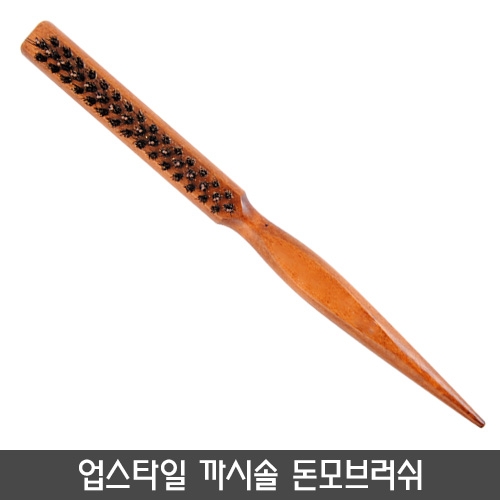 업스타일 까시솔돈모브러쉬