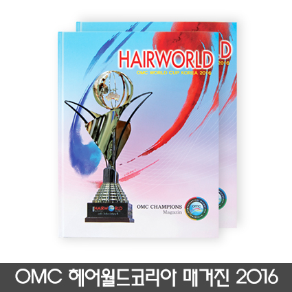 2016 OMC헤어월드코리아