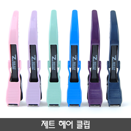 제트헤어클립 6SET