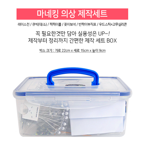 마네킹 의상 제작세트