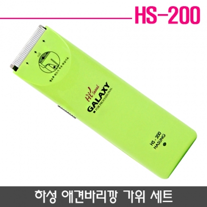 하성 애견바리깡 HS-200