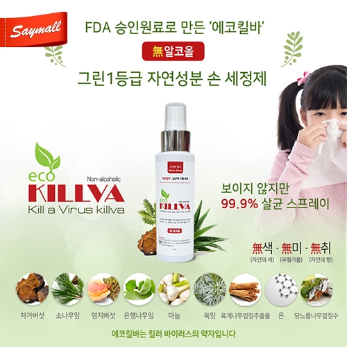 ★상쾌한 마스크에★FDA 승인원료 에코킬바(소독제)무알코올 살균력 실험 Eco Killva