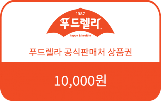 푸드렐라 공식판매처 10,000원 상품권