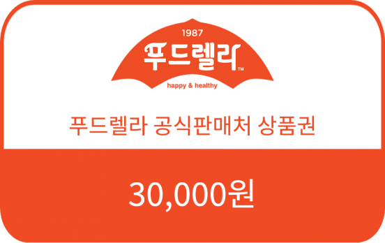 푸드렐라 공식판매처 30,000원 상품권