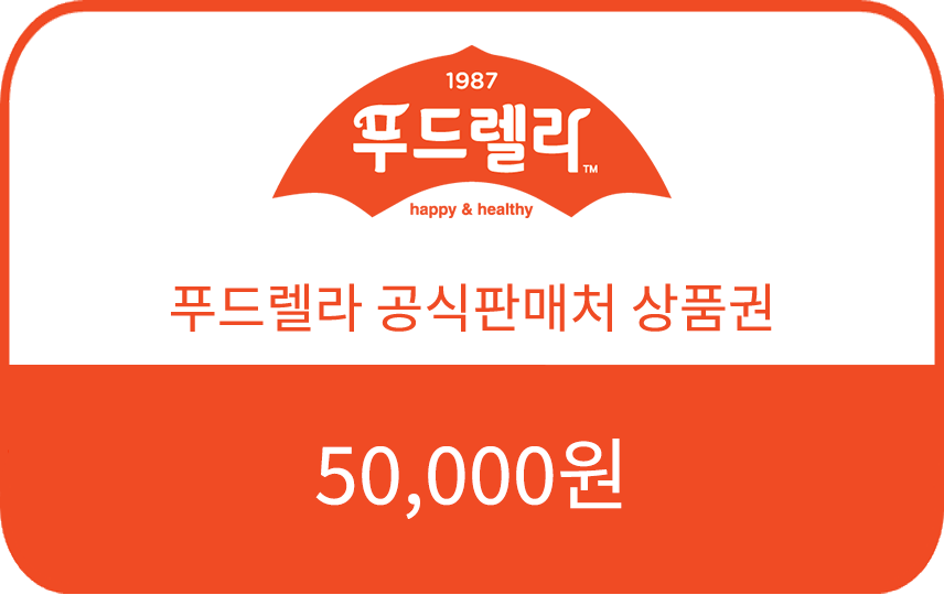 푸드렐라 공식판매처 50,000원 상품권