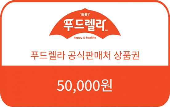 푸드렐라 공식판매처 50,000원 상품권