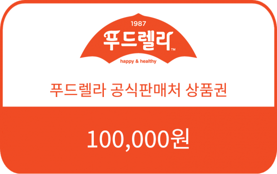 푸드렐라 공식판매처 100,000원 상품권