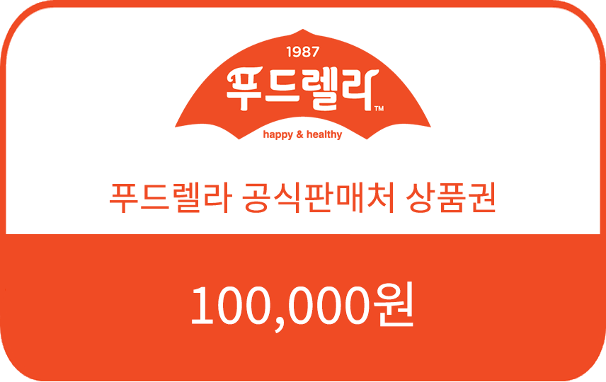 푸드렐라 공식판매처 100,000원 상품권